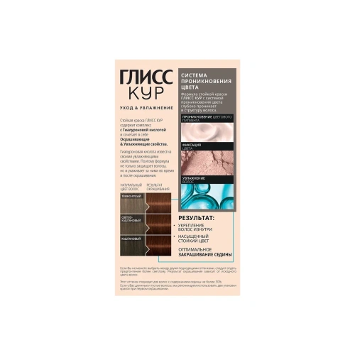 ГЛИСС КУР краска д/волос т.6-68 шоколадный каштановый